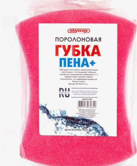 Губка SKYWAY поролоновая 17,6*12,6*5,5 Пена