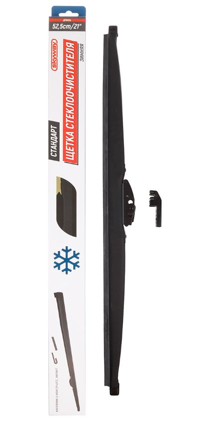 Щетка ст/очист. каркасная зимняя SKYWAY СТАНДАРТ 52,5см/21