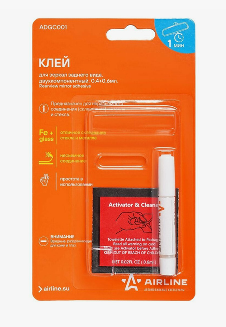 Клей для зеркал заднего вида AIRLINE двухкомпонентный 0,4+0,6 мл.