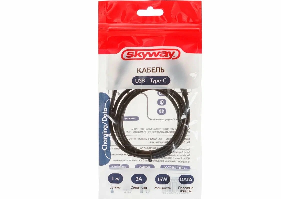 Кабель USB - Type-C 15W 3A SKYWAY черный  в пакете 1м