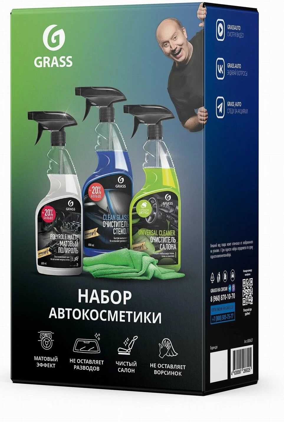 Набор автокосметики GRASS (ср-во для очист. стекол 