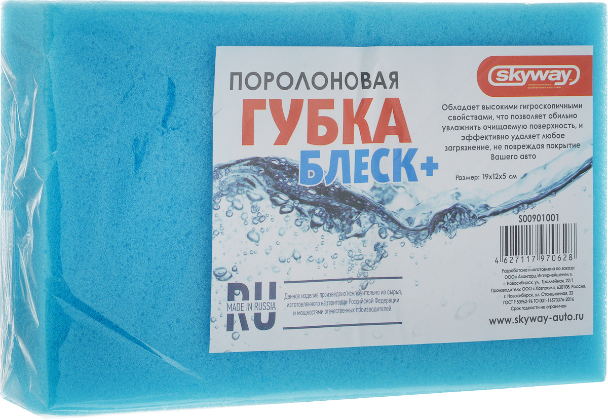 Губка SKYWAY поролоновая 16,4*10,4*5 Блеск