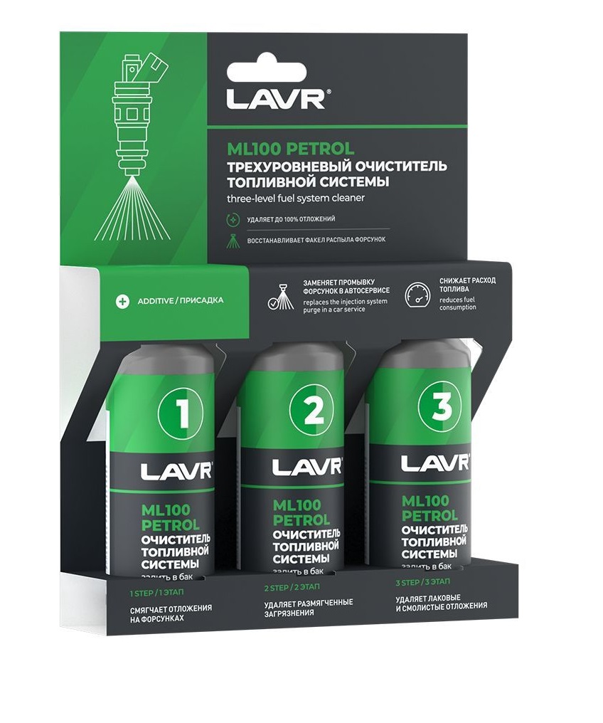Очиститель топливной системы трехуровневый LAVR ML100 3*120мл