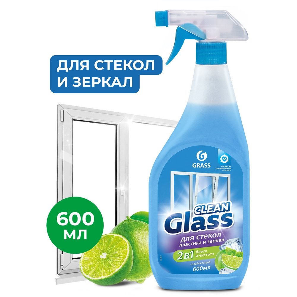 Очиститель стекол и зеркал Grass Clean 600мл Голубая лагуна 125247