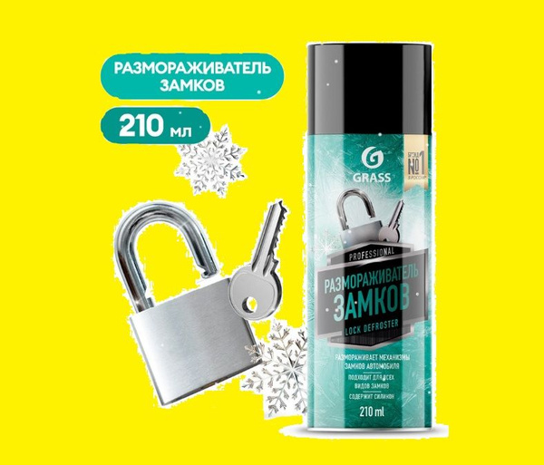 Размораживатель замков GRASS 210 мл аэрозоль 110538
