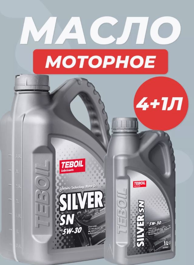 Teboil Silver 5W30 5л (4+1) SN п/с.