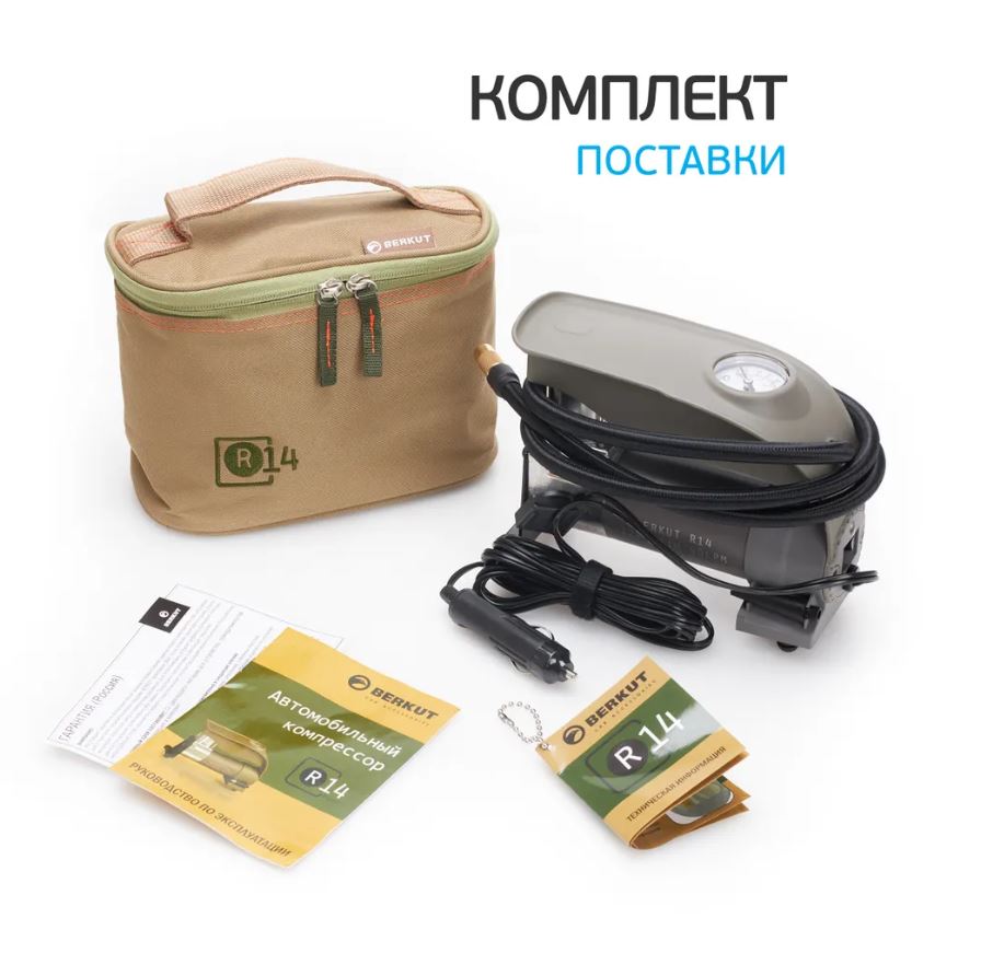 Компрессор BERKUT R14