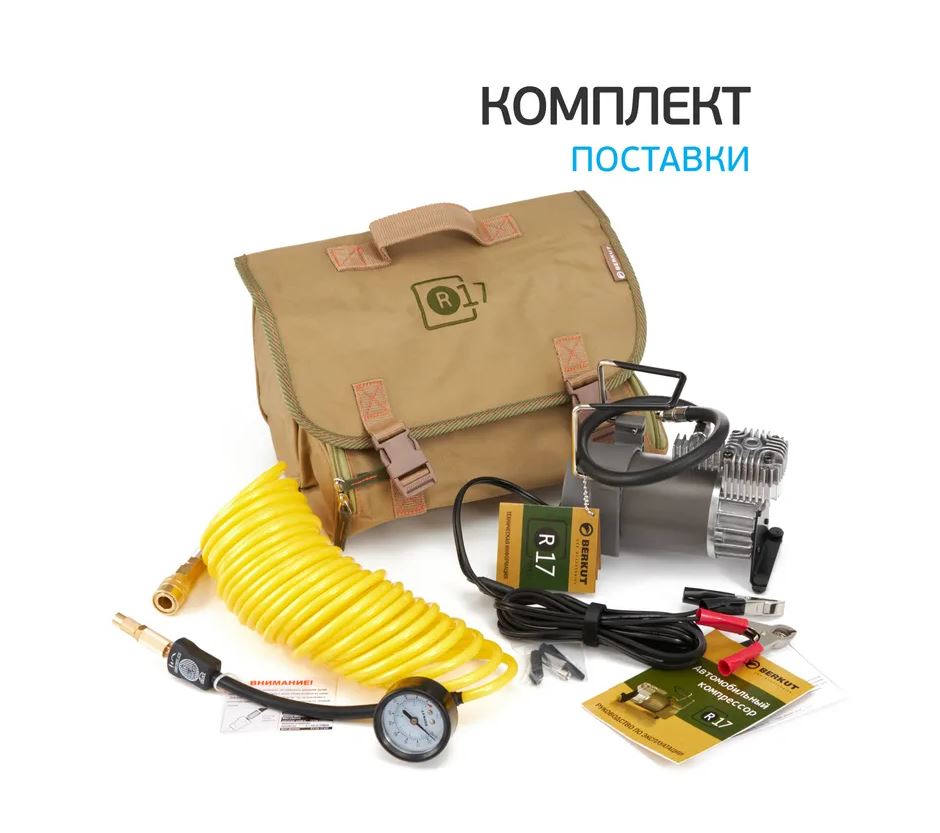 Компрессор BERKUT R17