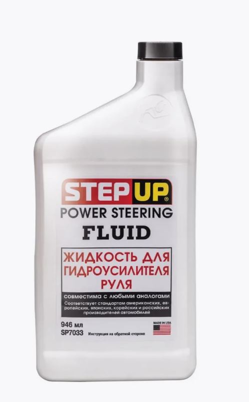 Жидкость для ГУР StepUp (946ml) SP7033