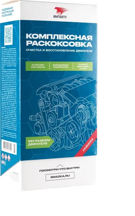Набор ГЕНЕРАЛЬНАЯ УБОРКА ДВИГАТЕЛЯ до 2.5л ВМПАВТО ( раскоксовка двигателя, присадки) 8512