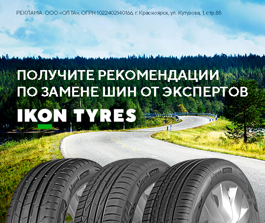 Проверка качества шин бренда Ikon Tyres в подарок